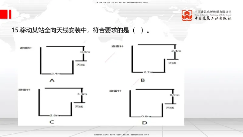04.15一建《通信》4月阶段测试解析课_2026年一级建造师_2026年一建通信_2025年一建通信SVIP_03-习题精析✿实战特训✿模考通关_10-通信《四月阶段测试》杨鹏JGS_讲义