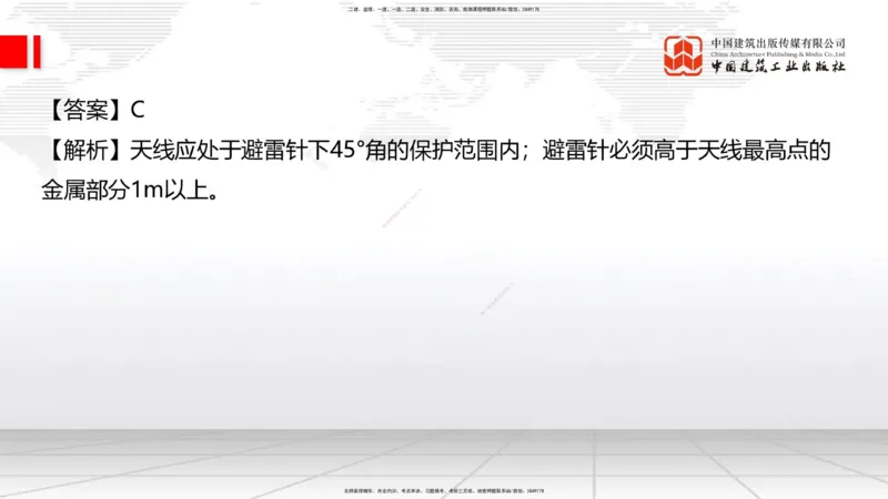 04.15一建《通信》4月阶段测试解析课_2026年一级建造师_2026年一建通信_2025年一建通信SVIP_03-习题精析✿实战特训✿模考通关_10-通信《四月阶段测试》杨鹏JGS_讲义