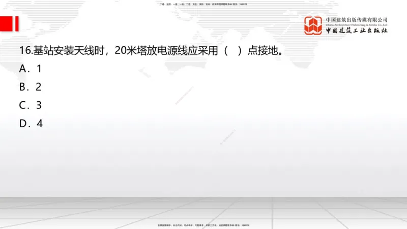 04.15一建《通信》4月阶段测试解析课_2026年一级建造师_2026年一建通信_2025年一建通信SVIP_03-习题精析✿实战特训✿模考通关_10-通信《四月阶段测试》杨鹏JGS_讲义