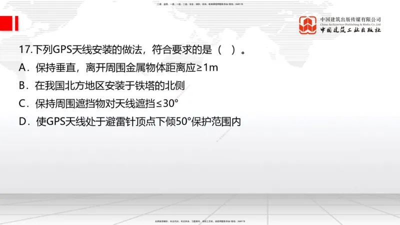 04.15一建《通信》4月阶段测试解析课_2026年一级建造师_2026年一建通信_2025年一建通信SVIP_03-习题精析✿实战特训✿模考通关_10-通信《四月阶段测试》杨鹏JGS_讲义