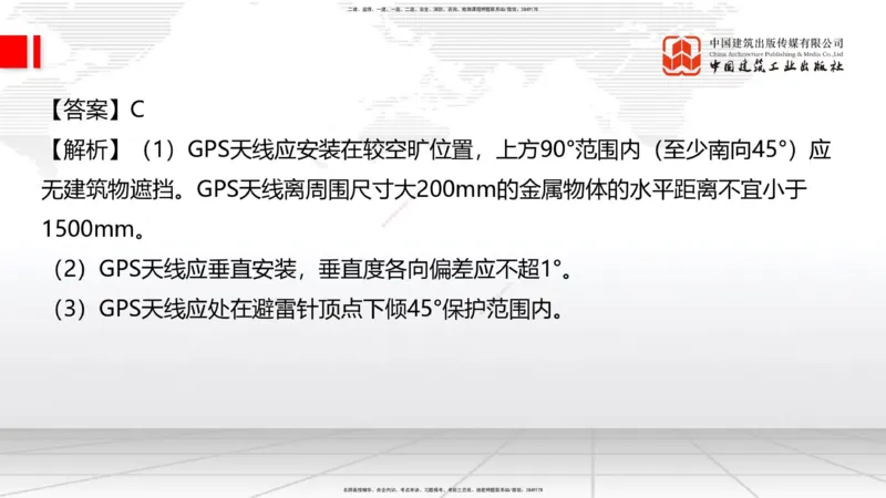 04.15一建《通信》4月阶段测试解析课_2026年一级建造师_2026年一建通信_2025年一建通信SVIP_03-习题精析✿实战特训✿模考通关_10-通信《四月阶段测试》杨鹏JGS_讲义