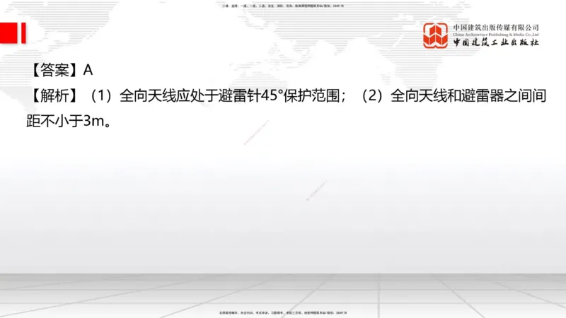 04.15一建《通信》4月阶段测试解析课_2026年一级建造师_2026年一建通信_2025年一建通信SVIP_03-习题精析✿实战特训✿模考通关_10-通信《四月阶段测试》杨鹏JGS_讲义