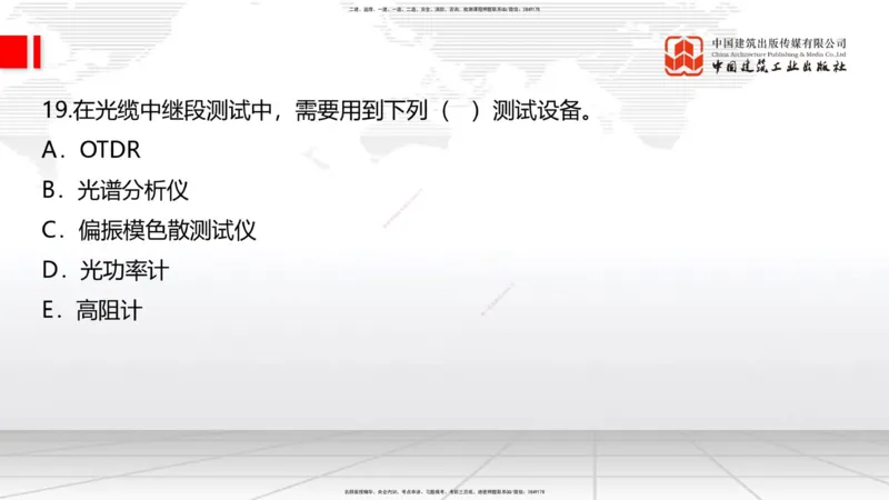 04.15一建《通信》4月阶段测试解析课_2026年一级建造师_2026年一建通信_2025年一建通信SVIP_03-习题精析✿实战特训✿模考通关_10-通信《四月阶段测试》杨鹏JGS_讲义
