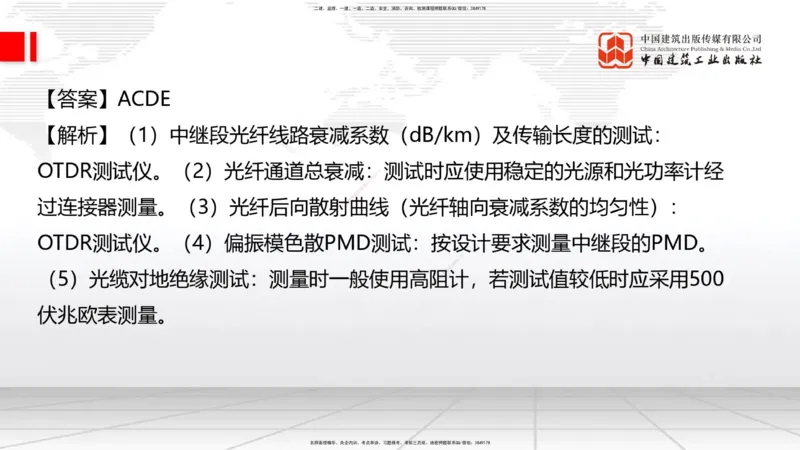 04.15一建《通信》4月阶段测试解析课_2026年一级建造师_2026年一建通信_2025年一建通信SVIP_03-习题精析✿实战特训✿模考通关_10-通信《四月阶段测试》杨鹏JGS_讲义