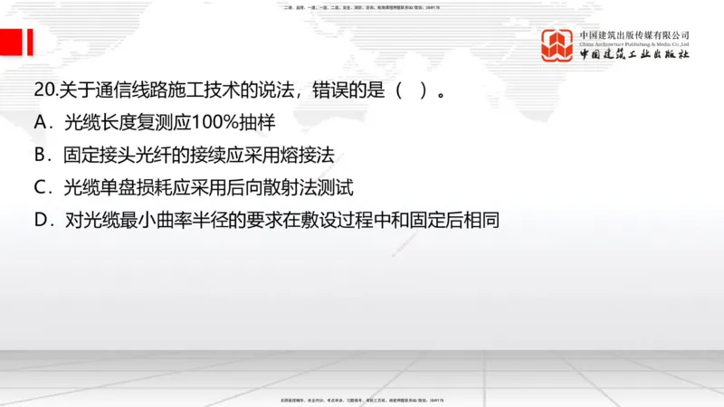 04.15一建《通信》4月阶段测试解析课_2026年一级建造师_2026年一建通信_2025年一建通信SVIP_03-习题精析✿实战特训✿模考通关_10-通信《四月阶段测试》杨鹏JGS_讲义