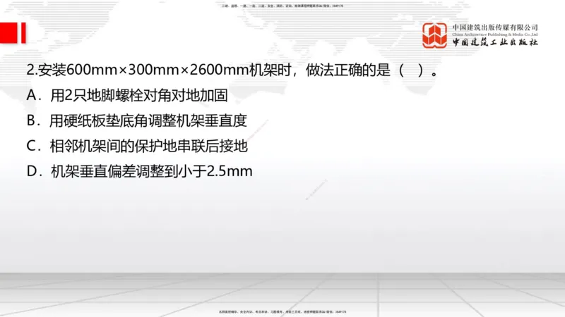 04.15一建《通信》4月阶段测试解析课_2026年一级建造师_2026年一建通信_2025年一建通信SVIP_03-习题精析✿实战特训✿模考通关_10-通信《四月阶段测试》杨鹏JGS_讲义
