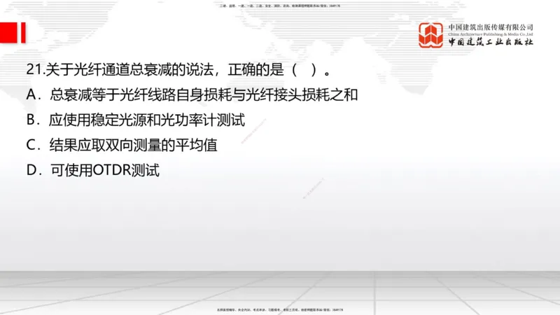 04.15一建《通信》4月阶段测试解析课_2026年一级建造师_2026年一建通信_2025年一建通信SVIP_03-习题精析✿实战特训✿模考通关_10-通信《四月阶段测试》杨鹏JGS_讲义