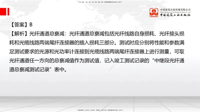 04.15一建《通信》4月阶段测试解析课_2026年一级建造师_2026年一建通信_2025年一建通信SVIP_03-习题精析✿实战特训✿模考通关_10-通信《四月阶段测试》杨鹏JGS_讲义