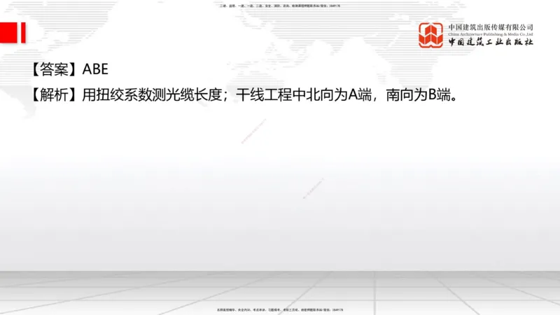 04.15一建《通信》4月阶段测试解析课_2026年一级建造师_2026年一建通信_2025年一建通信SVIP_03-习题精析✿实战特训✿模考通关_10-通信《四月阶段测试》杨鹏JGS_讲义
