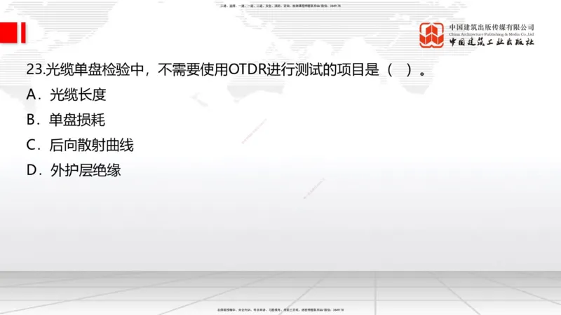 04.15一建《通信》4月阶段测试解析课_2026年一级建造师_2026年一建通信_2025年一建通信SVIP_03-习题精析✿实战特训✿模考通关_10-通信《四月阶段测试》杨鹏JGS_讲义
