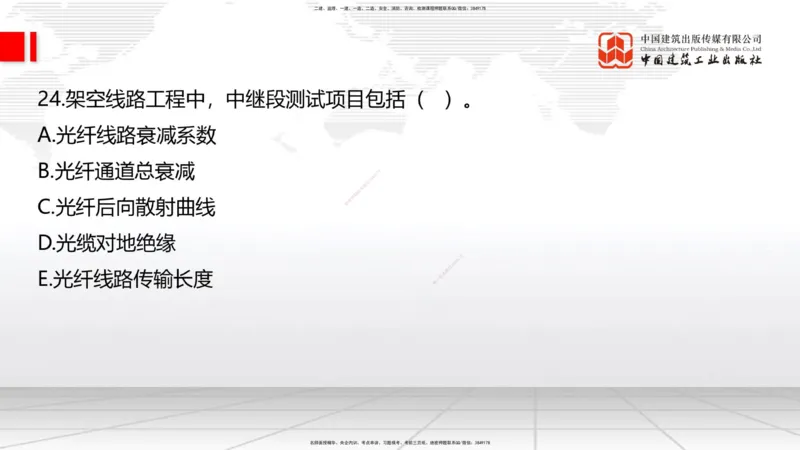 04.15一建《通信》4月阶段测试解析课_2026年一级建造师_2026年一建通信_2025年一建通信SVIP_03-习题精析✿实战特训✿模考通关_10-通信《四月阶段测试》杨鹏JGS_讲义