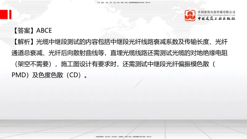 04.15一建《通信》4月阶段测试解析课_2026年一级建造师_2026年一建通信_2025年一建通信SVIP_03-习题精析✿实战特训✿模考通关_10-通信《四月阶段测试》杨鹏JGS_讲义