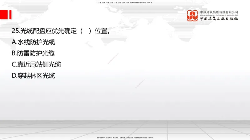04.15一建《通信》4月阶段测试解析课_2026年一级建造师_2026年一建通信_2025年一建通信SVIP_03-习题精析✿实战特训✿模考通关_10-通信《四月阶段测试》杨鹏JGS_讲义