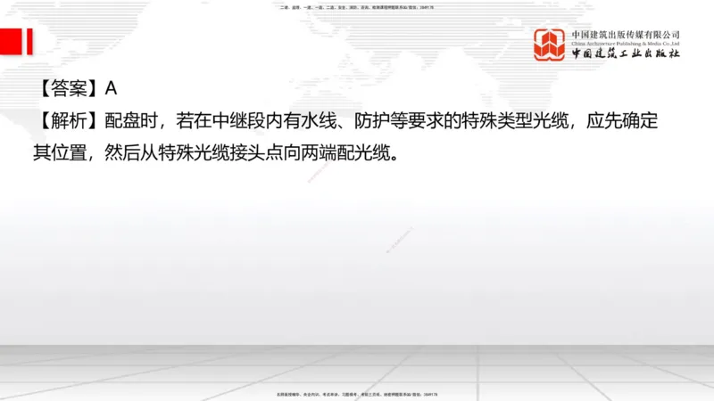 04.15一建《通信》4月阶段测试解析课_2026年一级建造师_2026年一建通信_2025年一建通信SVIP_03-习题精析✿实战特训✿模考通关_10-通信《四月阶段测试》杨鹏JGS_讲义