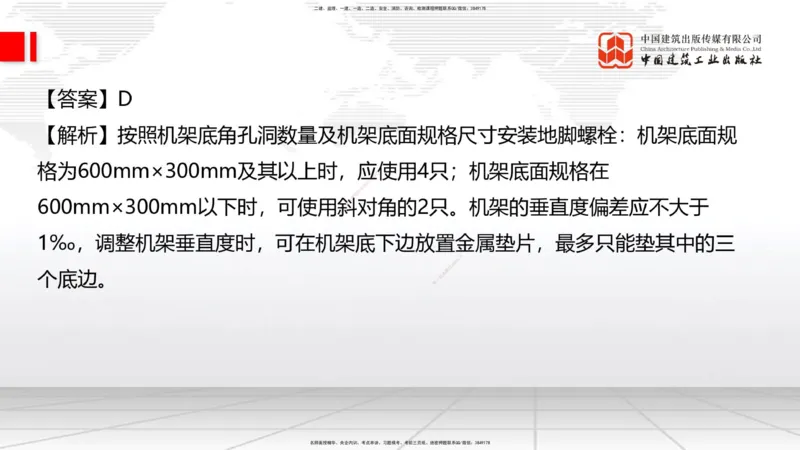 04.15一建《通信》4月阶段测试解析课_2026年一级建造师_2026年一建通信_2025年一建通信SVIP_03-习题精析✿实战特训✿模考通关_10-通信《四月阶段测试》杨鹏JGS_讲义