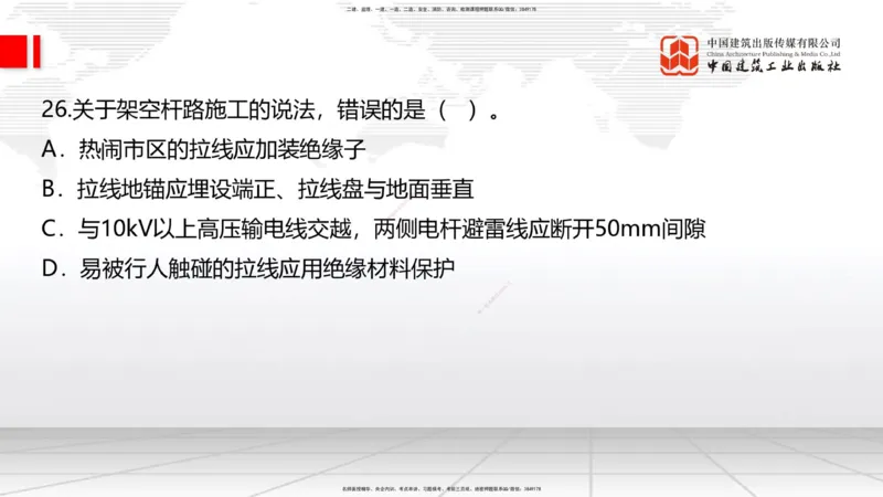 04.15一建《通信》4月阶段测试解析课_2026年一级建造师_2026年一建通信_2025年一建通信SVIP_03-习题精析✿实战特训✿模考通关_10-通信《四月阶段测试》杨鹏JGS_讲义