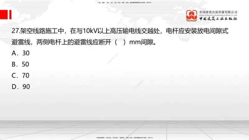 04.15一建《通信》4月阶段测试解析课_2026年一级建造师_2026年一建通信_2025年一建通信SVIP_03-习题精析✿实战特训✿模考通关_10-通信《四月阶段测试》杨鹏JGS_讲义