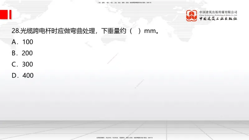 04.15一建《通信》4月阶段测试解析课_2026年一级建造师_2026年一建通信_2025年一建通信SVIP_03-习题精析✿实战特训✿模考通关_10-通信《四月阶段测试》杨鹏JGS_讲义