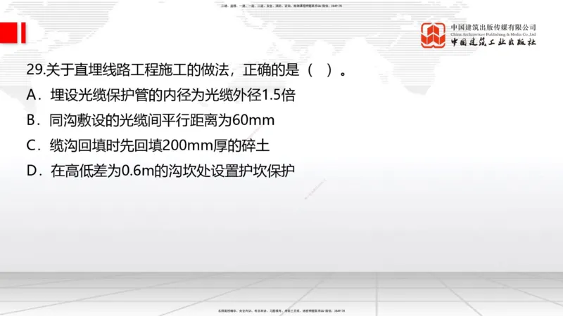 04.15一建《通信》4月阶段测试解析课_2026年一级建造师_2026年一建通信_2025年一建通信SVIP_03-习题精析✿实战特训✿模考通关_10-通信《四月阶段测试》杨鹏JGS_讲义