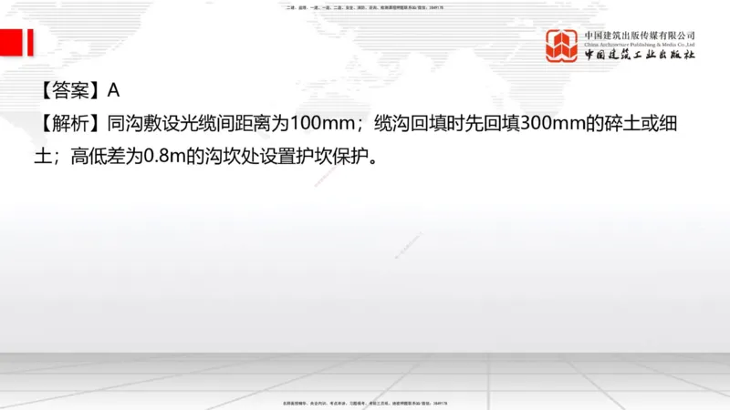 04.15一建《通信》4月阶段测试解析课_2026年一级建造师_2026年一建通信_2025年一建通信SVIP_03-习题精析✿实战特训✿模考通关_10-通信《四月阶段测试》杨鹏JGS_讲义