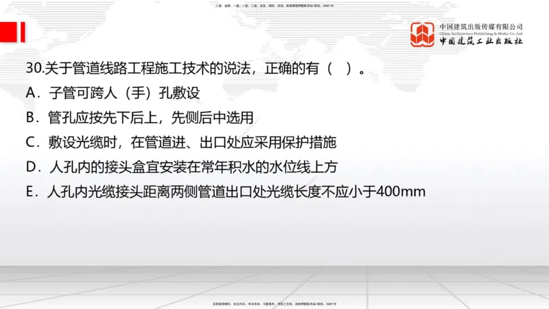 04.15一建《通信》4月阶段测试解析课_2026年一级建造师_2026年一建通信_2025年一建通信SVIP_03-习题精析✿实战特训✿模考通关_10-通信《四月阶段测试》杨鹏JGS_讲义
