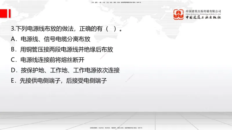 04.15一建《通信》4月阶段测试解析课_2026年一级建造师_2026年一建通信_2025年一建通信SVIP_03-习题精析✿实战特训✿模考通关_10-通信《四月阶段测试》杨鹏JGS_讲义