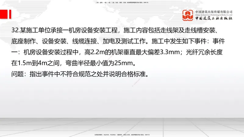 04.15一建《通信》4月阶段测试解析课_2026年一级建造师_2026年一建通信_2025年一建通信SVIP_03-习题精析✿实战特训✿模考通关_10-通信《四月阶段测试》杨鹏JGS_讲义