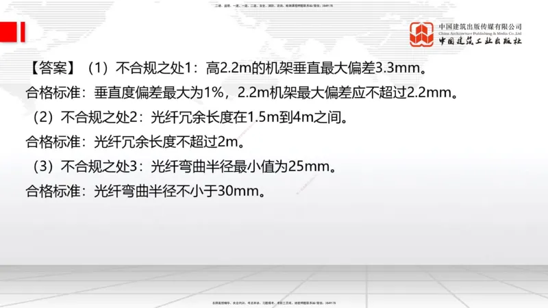 04.15一建《通信》4月阶段测试解析课_2026年一级建造师_2026年一建通信_2025年一建通信SVIP_03-习题精析✿实战特训✿模考通关_10-通信《四月阶段测试》杨鹏JGS_讲义