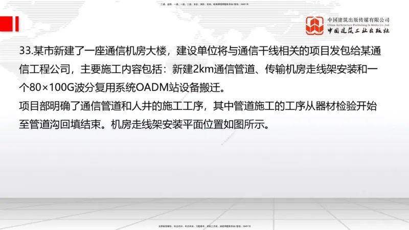 04.15一建《通信》4月阶段测试解析课_2026年一级建造师_2026年一建通信_2025年一建通信SVIP_03-习题精析✿实战特训✿模考通关_10-通信《四月阶段测试》杨鹏JGS_讲义