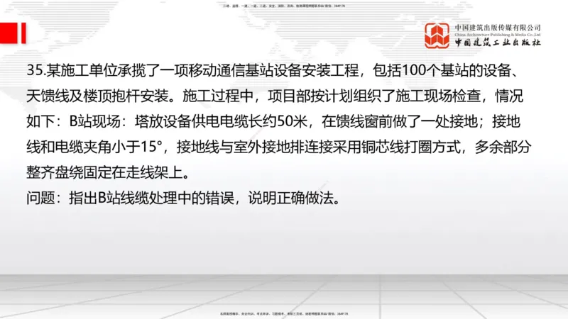 04.15一建《通信》4月阶段测试解析课_2026年一级建造师_2026年一建通信_2025年一建通信SVIP_03-习题精析✿实战特训✿模考通关_10-通信《四月阶段测试》杨鹏JGS_讲义
