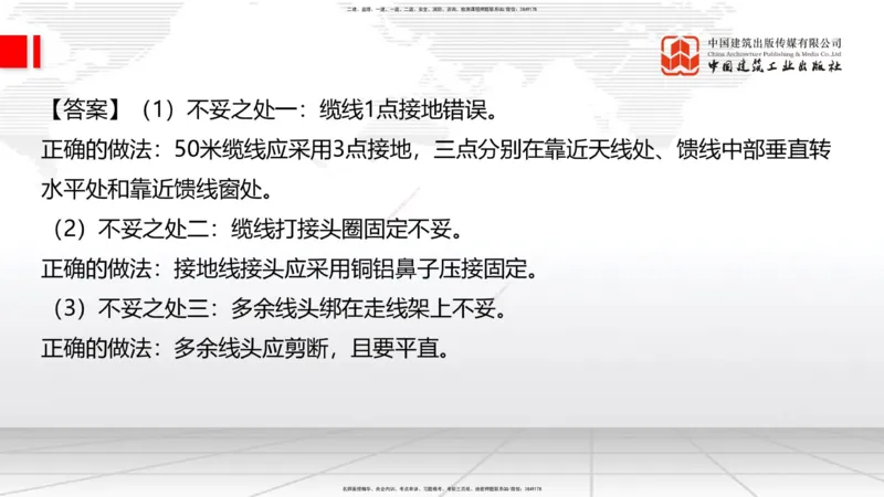 04.15一建《通信》4月阶段测试解析课_2026年一级建造师_2026年一建通信_2025年一建通信SVIP_03-习题精析✿实战特训✿模考通关_10-通信《四月阶段测试》杨鹏JGS_讲义