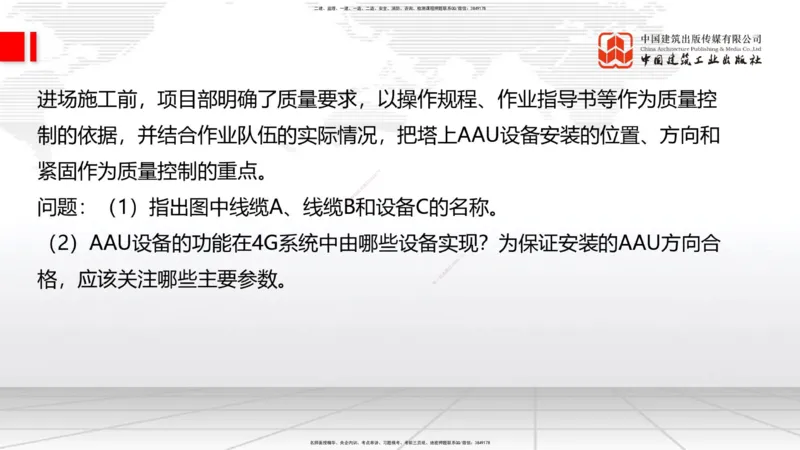 04.15一建《通信》4月阶段测试解析课_2026年一级建造师_2026年一建通信_2025年一建通信SVIP_03-习题精析✿实战特训✿模考通关_10-通信《四月阶段测试》杨鹏JGS_讲义