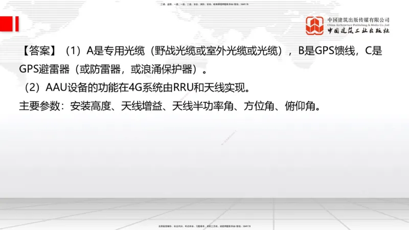 04.15一建《通信》4月阶段测试解析课_2026年一级建造师_2026年一建通信_2025年一建通信SVIP_03-习题精析✿实战特训✿模考通关_10-通信《四月阶段测试》杨鹏JGS_讲义