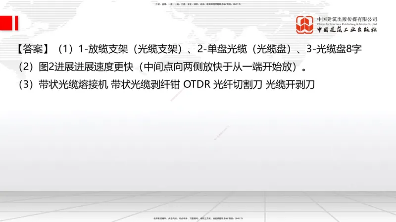 04.15一建《通信》4月阶段测试解析课_2026年一级建造师_2026年一建通信_2025年一建通信SVIP_03-习题精析✿实战特训✿模考通关_10-通信《四月阶段测试》杨鹏JGS_讲义