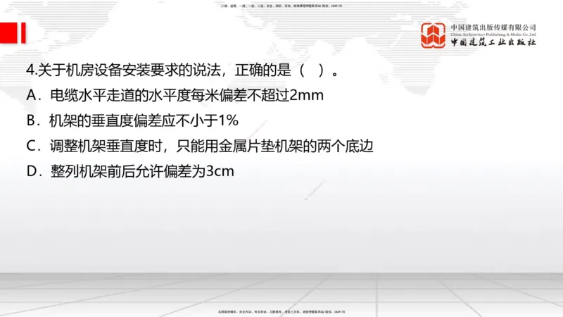 04.15一建《通信》4月阶段测试解析课_2026年一级建造师_2026年一建通信_2025年一建通信SVIP_03-习题精析✿实战特训✿模考通关_10-通信《四月阶段测试》杨鹏JGS_讲义