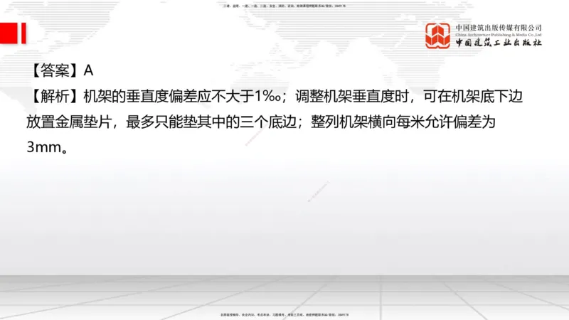 04.15一建《通信》4月阶段测试解析课_2026年一级建造师_2026年一建通信_2025年一建通信SVIP_03-习题精析✿实战特训✿模考通关_10-通信《四月阶段测试》杨鹏JGS_讲义