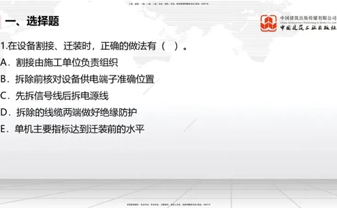 04.15一建《通信》4月阶段测试解析课_2026年一级建造师_2026年一建通信_2025年一建通信SVIP_03-习题精析✿实战特训✿模考通关_10-通信《四月阶段测试》杨鹏JGS_讲义