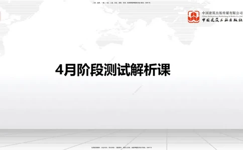 04.15一建《通信》4月阶段测试解析课_2026年一级建造师_2026年一建通信_2025年一建通信SVIP_03-习题精析✿实战特训✿模考通关_10-通信《四月阶段测试》杨鹏JGS_讲义