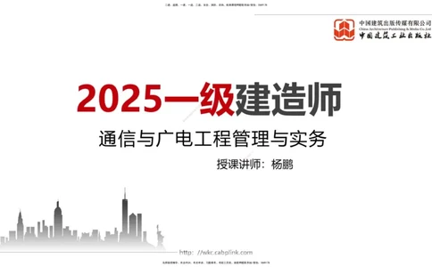 04.15一建《通信》4月阶段测试解析课_2026年一级建造师_2026年一建通信_2025年一建通信SVIP_03-习题精析✿实战特训✿模考通关_10-通信《四月阶段测试》杨鹏JGS_讲义