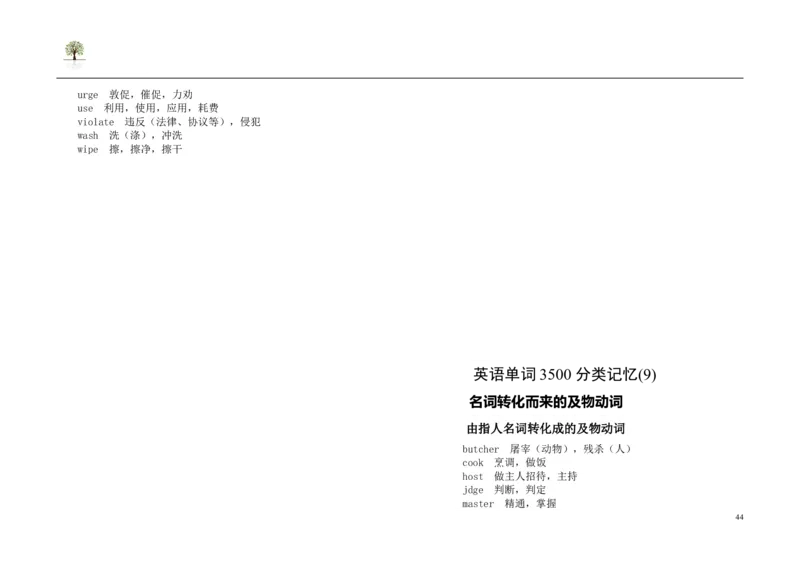 英语82高考英语单词3500分类记忆法_S054高中英语备考必备学习资料包