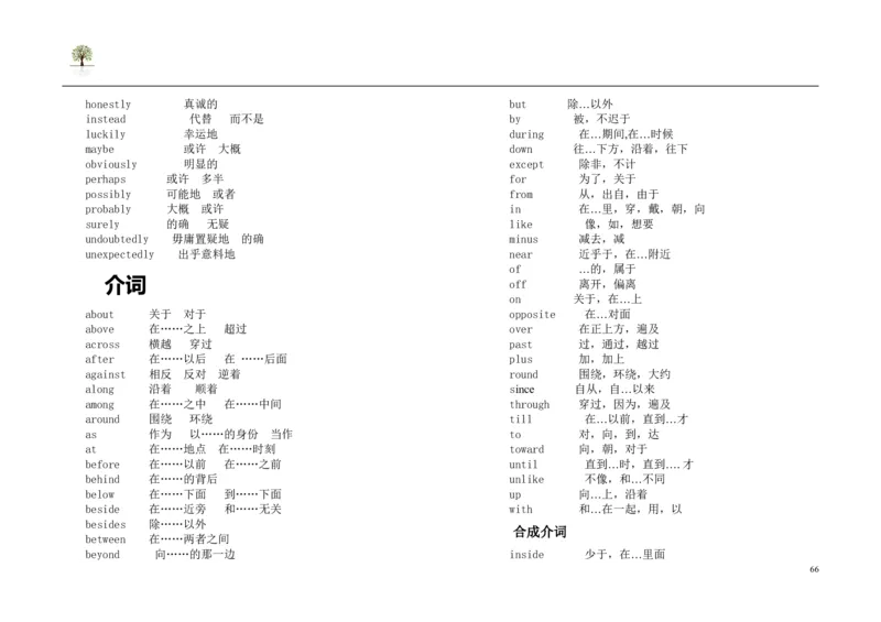 英语82高考英语单词3500分类记忆法_S054高中英语备考必备学习资料包