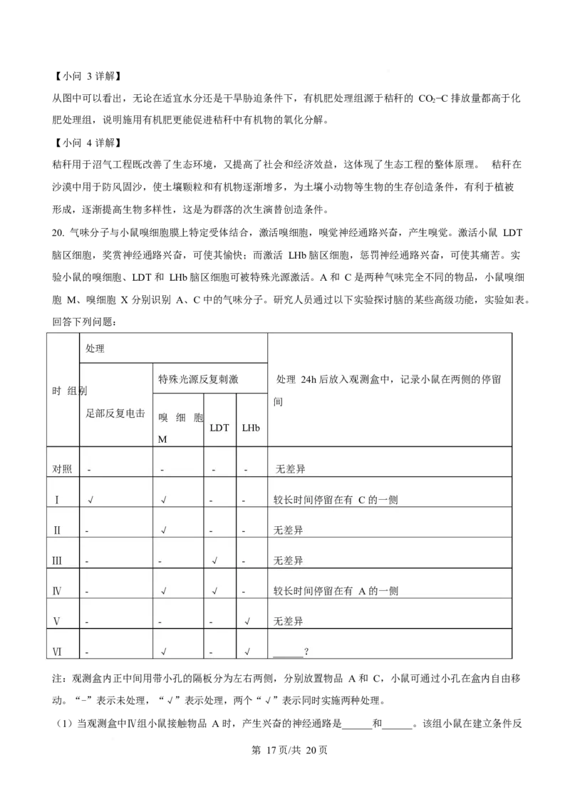 2025年高考生物试卷（湖南卷）（解析卷）_生物历年高考真题_新&middot;Word版2008-2025&middot;高考生物真题_生物（按年份分类）2008-2025_2025&middot;高考生物真题