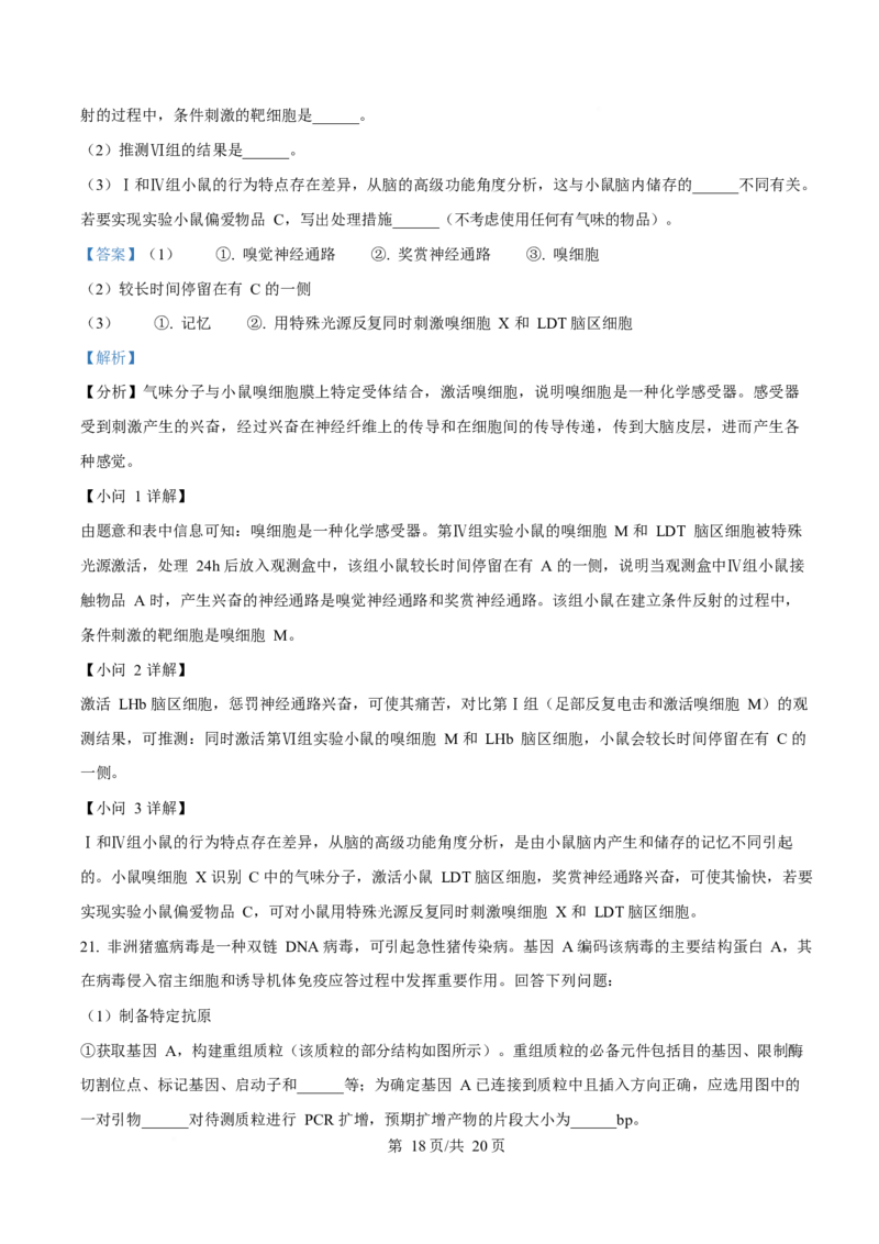 2025年高考生物试卷（湖南卷）（解析卷）_生物历年高考真题_新&middot;Word版2008-2025&middot;高考生物真题_生物（按年份分类）2008-2025_2025&middot;高考生物真题