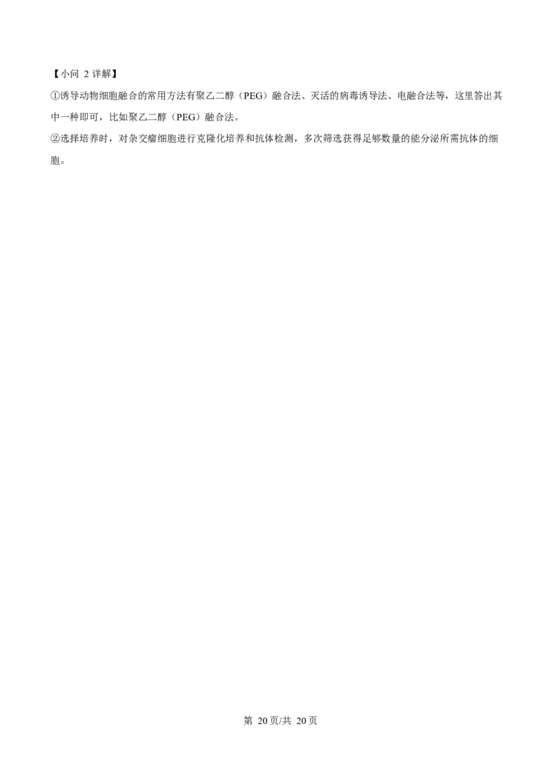 2025年高考生物试卷（湖南卷）（解析卷）_生物历年高考真题_新&middot;Word版2008-2025&middot;高考生物真题_生物（按年份分类）2008-2025_2025&middot;高考生物真题