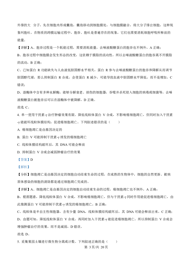 2025年高考生物试卷（湖南卷）（解析卷）_生物历年高考真题_新&middot;Word版2008-2025&middot;高考生物真题_生物（按年份分类）2008-2025_2025&middot;高考生物真题
