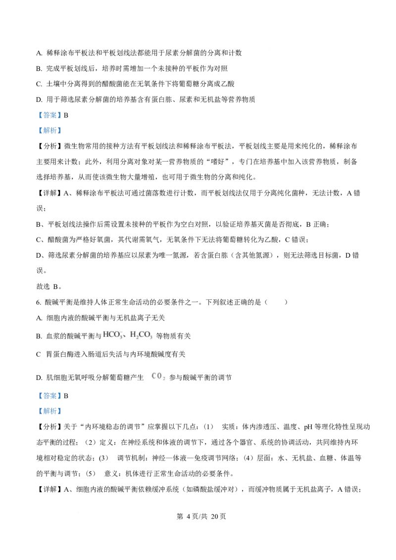 2025年高考生物试卷（湖南卷）（解析卷）_生物历年高考真题_新&middot;Word版2008-2025&middot;高考生物真题_生物（按年份分类）2008-2025_2025&middot;高考生物真题