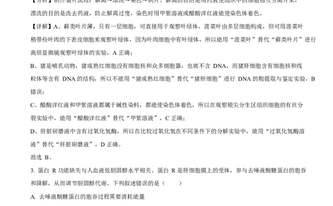 2025年高考生物试卷（湖南卷）（解析卷）_生物历年高考真题_新&middot;Word版2008-2025&middot;高考生物真题_生物（按年份分类）2008-2025_2025&middot;高考生物真题