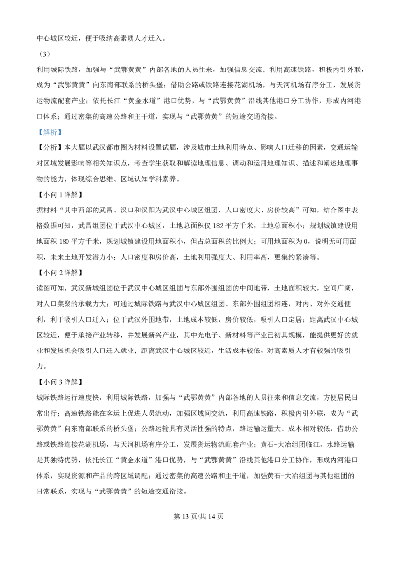 2025年高考地理试卷（黑吉辽蒙卷）（解析卷）_地理历年高考真题_新&middot;PDF版2008-2025&middot;高考地理真题_地理（按年份分类）2008-2025_2025&middot;地理高考真题
