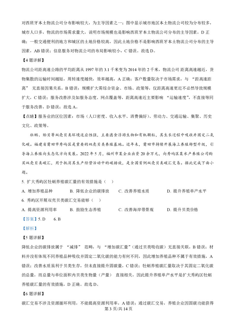 2025年高考地理试卷（黑吉辽蒙卷）（解析卷）_地理历年高考真题_新&middot;PDF版2008-2025&middot;高考地理真题_地理（按年份分类）2008-2025_2025&middot;地理高考真题