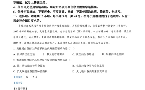 2025年高考地理试卷（黑吉辽蒙卷）（解析卷）_地理历年高考真题_新&middot;PDF版2008-2025&middot;高考地理真题_地理（按年份分类）2008-2025_2025&middot;地理高考真题